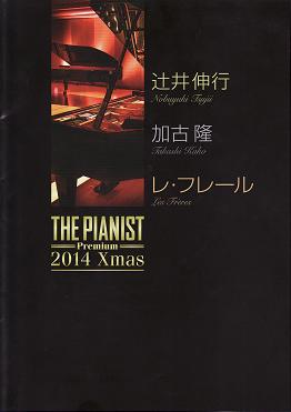 温かな幸せのとき☆The PIANIST プレミアムコンサート☆_c0098807_21182276.jpg