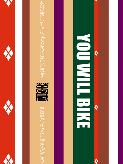 新年あけまくりましておめーとーござい座忍!_f0203027_10241441.jpg