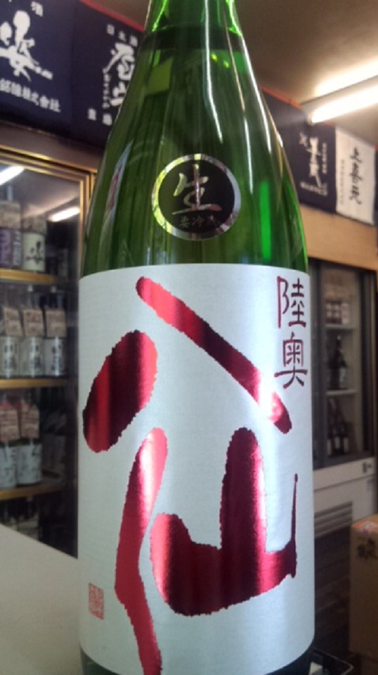 【日本酒】陸奥八仙　特別純米　無濾過生原酒　赤ラベル　限定　新酒26BY　※厳選店先行発売ver！_e0173738_1018458.jpg