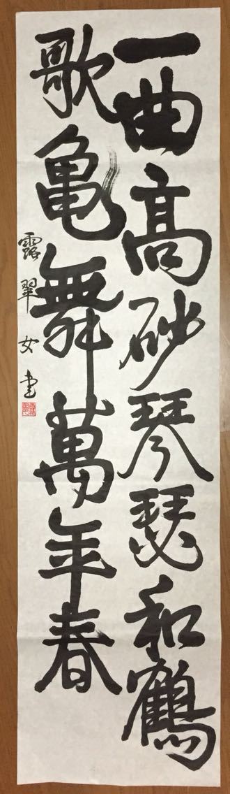 日本習字 掛軸 日本習字表装 日本習字毛筆 習字 日本習字筆 日本習字紙 ...