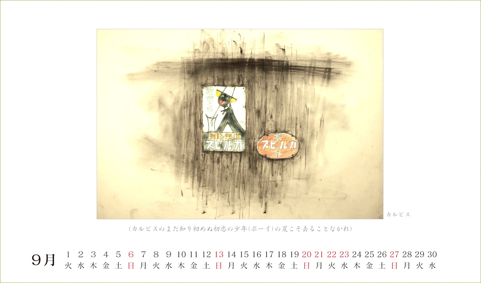 《 2015年(画室『游』)カレンダー Ⅹ 》 _f0159856_859469.jpg