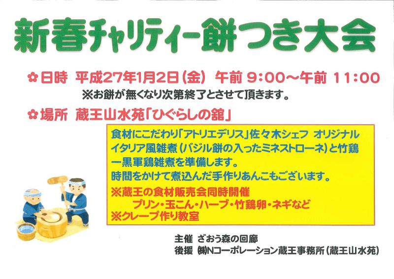 1/2（金）午前中に蔵王山水苑のひぐらしの館でもちつきイベントやります。_d0072903_695579.jpg