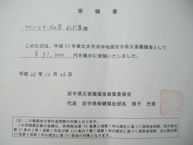 今年もお陰さまで義援金を届けることが出来ました。_f0055803_14304514.jpg