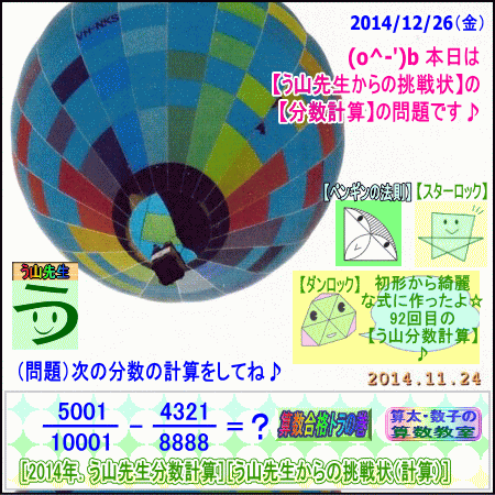 ［中学受験］【算数】［う山先生・分数問題］【う山先生からの挑戦状】その９２_a0043204_16335115.gif