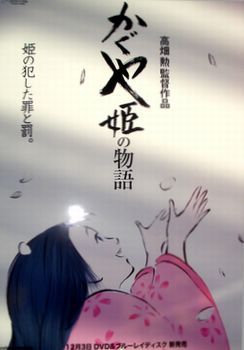 特別展示「かぐや姫の物語」 ＠国立新美術館_b0044404_1951627.jpg