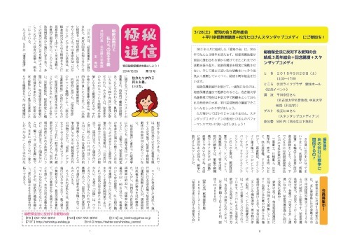 「秘密保全法に反対する愛知の会」ニュース「極秘通信」第13号発行_c0241022_17183121.jpg