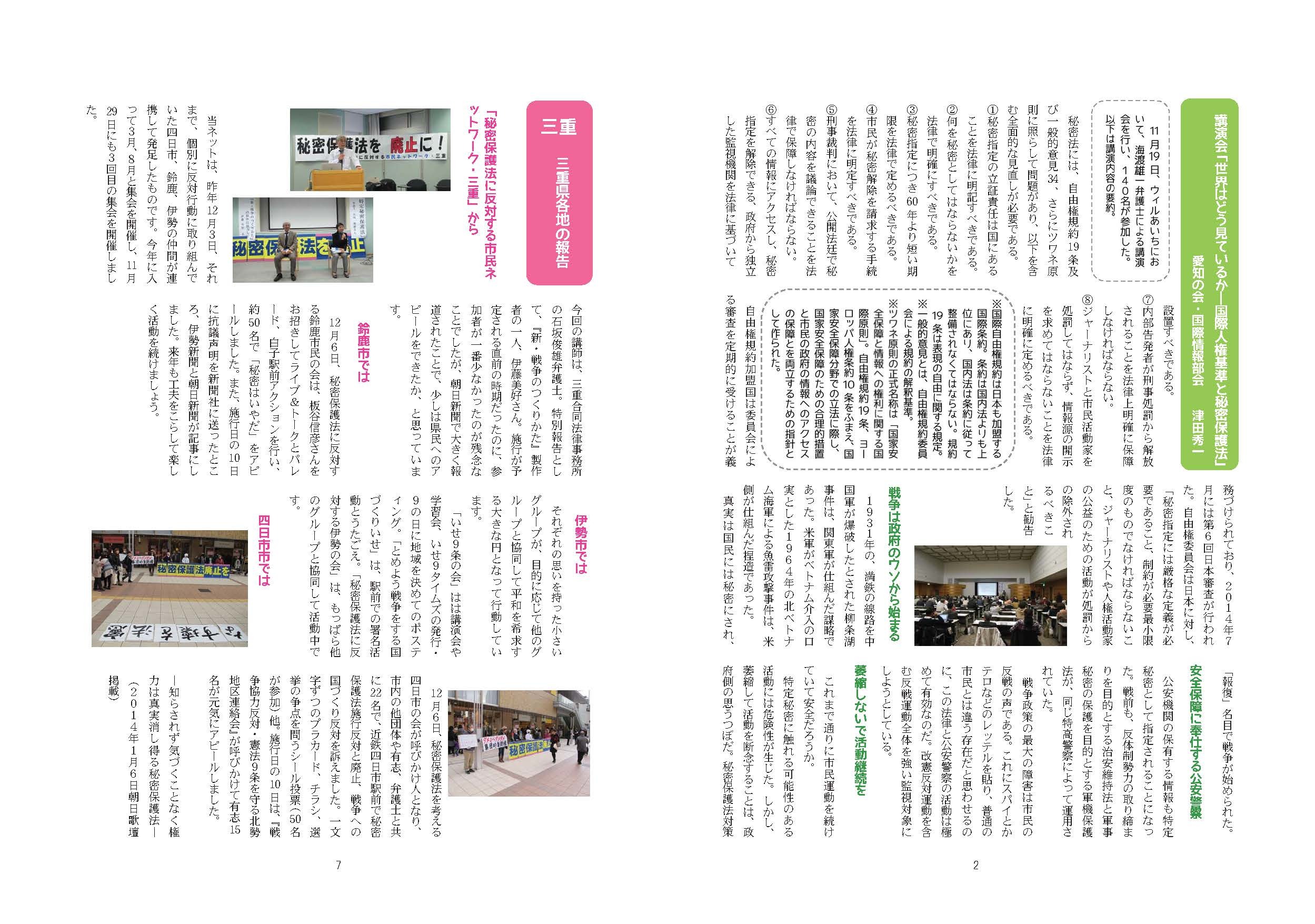 「秘密保全法に反対する愛知の会」ニュース「極秘通信」第13号発行_c0241022_17184127.jpg