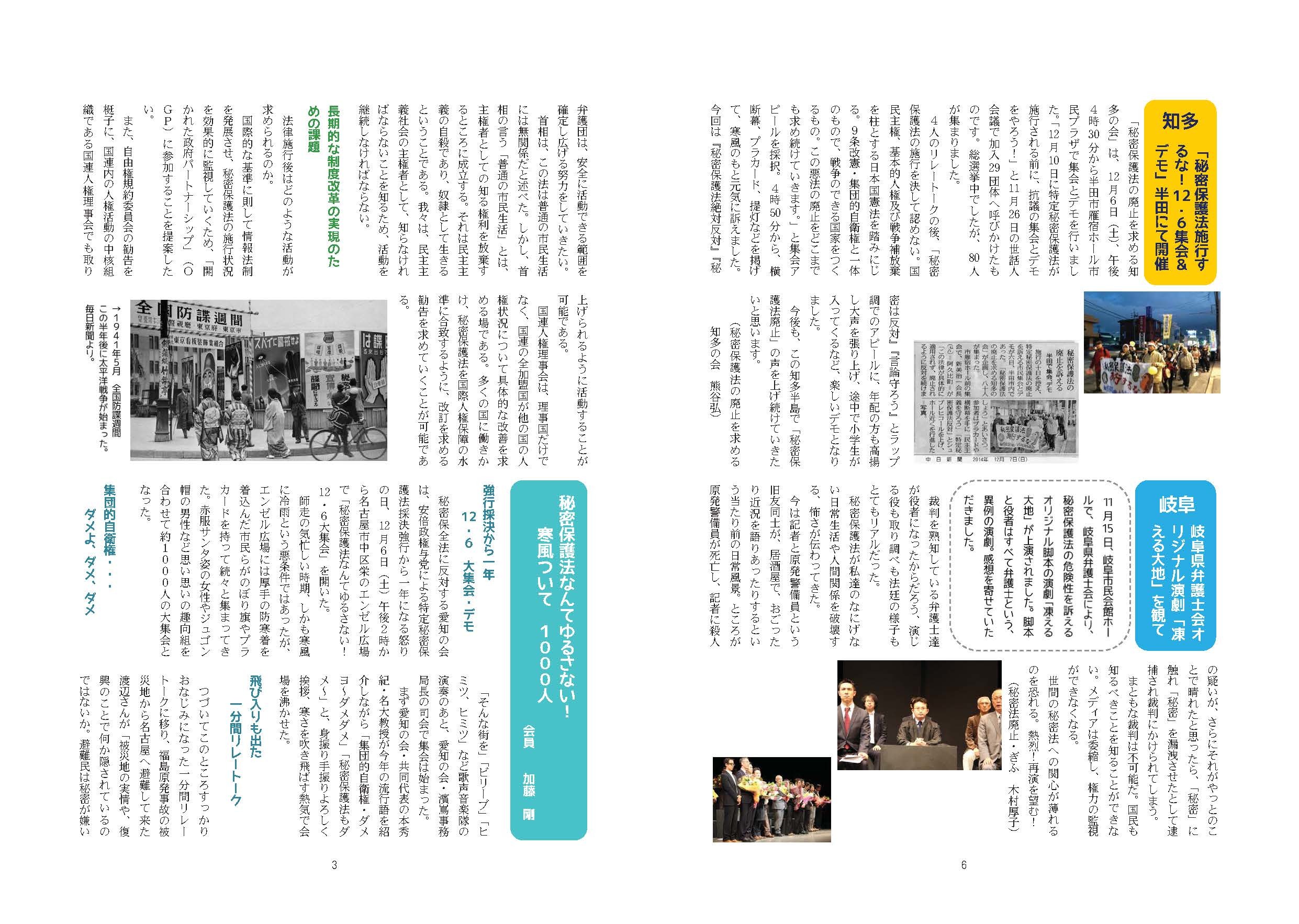 「秘密保全法に反対する愛知の会」ニュース「極秘通信」第13号発行_c0241022_17185104.jpg