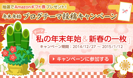 恒例のお年玉プレゼントキャンペーン、始まりました!_f0357923_1556516.jpg