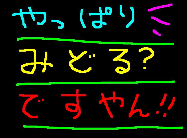 帰ってきたぜぇ？ですやん！_f0056935_1253478.jpg