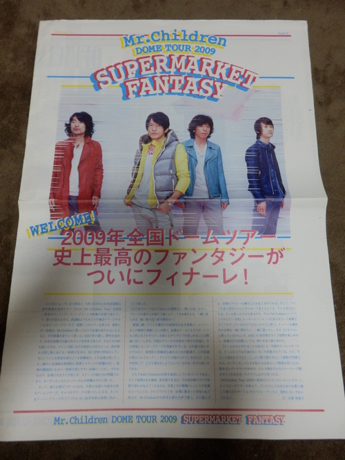 Mr.Children DOME TOUR 2009 ～SUPERMARKET FANTASY～ @東京