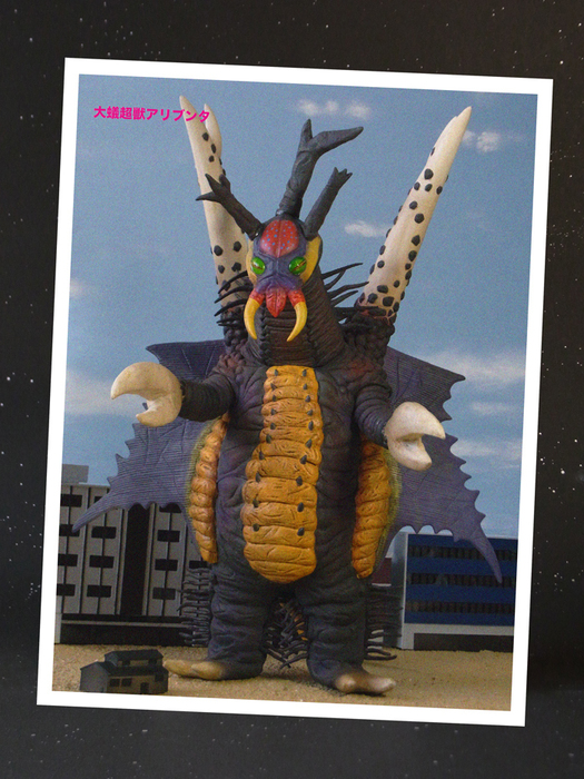 エクスプラス 少年リック 大怪獣シリーズ」 大蟻超獣 アリブンタ エクスプラス 少年リック 大怪獣シリーズ」 大蟻超獣 アリブンタ