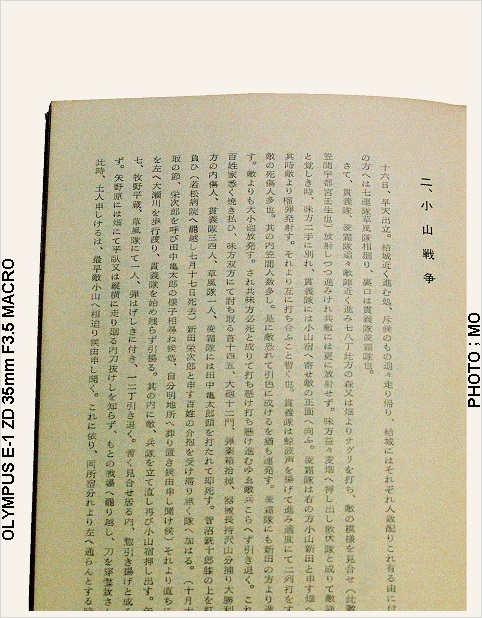 二、小山戦争（凌霜隊戦記）_c0185705_918309.jpg