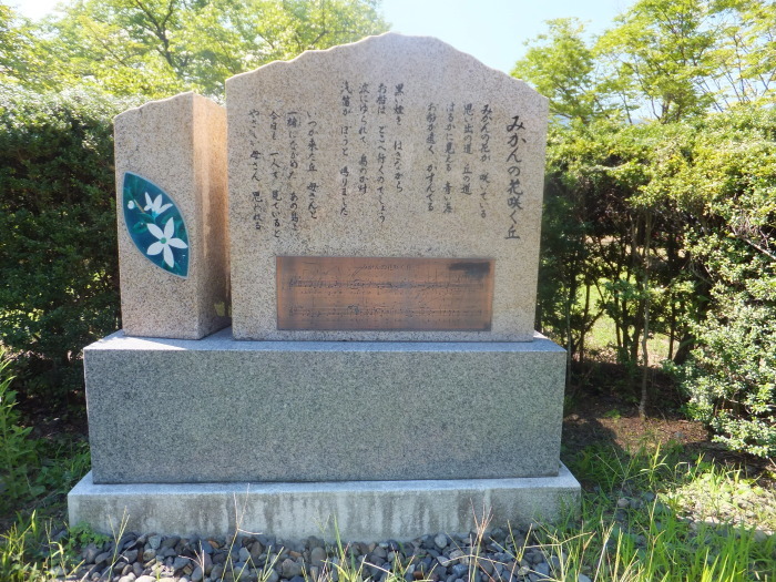 280 みかんの花咲く丘 その4 1 47 26番参照 名曲歌碑めぐり 童謡唱歌等の歌碑をたずね歌の心や真意を探る
