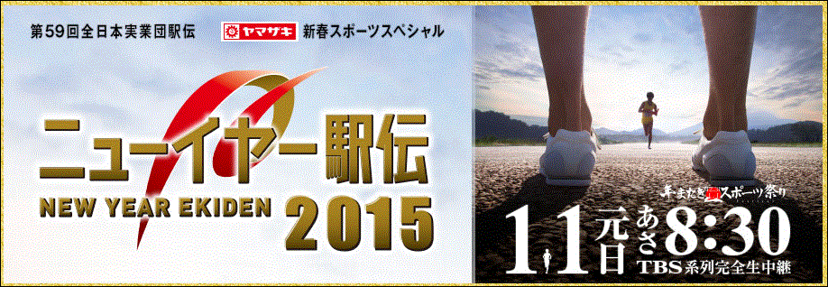 ニューイヤー駅伝2015 in ぐんま_a0290852_20102935.gif