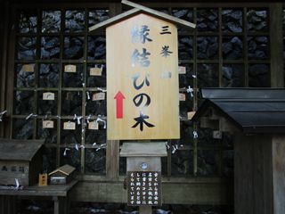 関東最強のパワースポット　秩父・三峯神社へGO☆☆☆_d0045362_11253222.jpg