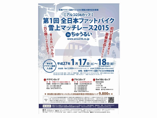　第１全日本ファットバイク雪上マッチレース2015inちゅうるい_d0197762_14513038.jpg