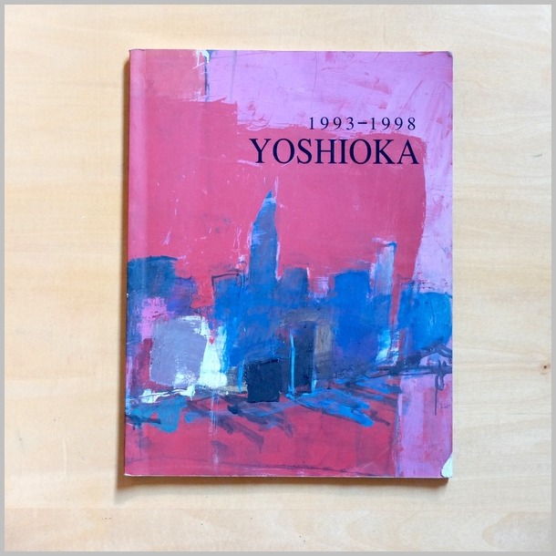 絵ごよみ随想・1998吉岡耕二 Bunkamura Gallery「先生は絵描きやろ!」_a0086270_13503755.jpg