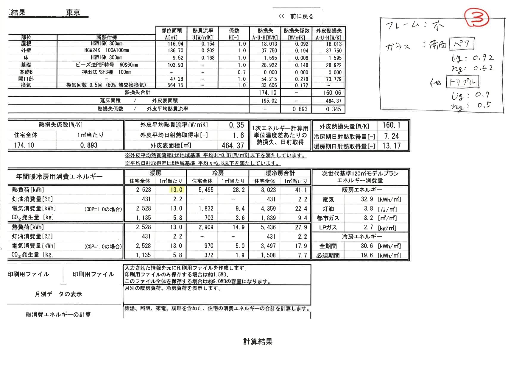 PウインドウJ秋田地窓WAガラスのペアの日射取得とトリプルの熱貫流のバランスと燃費 家づくり西方設計