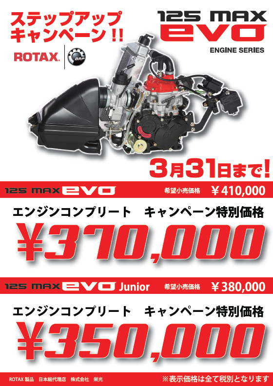 NEW 2025 Senior Rotax Max EVO UK MSA Engine - COMPLETE