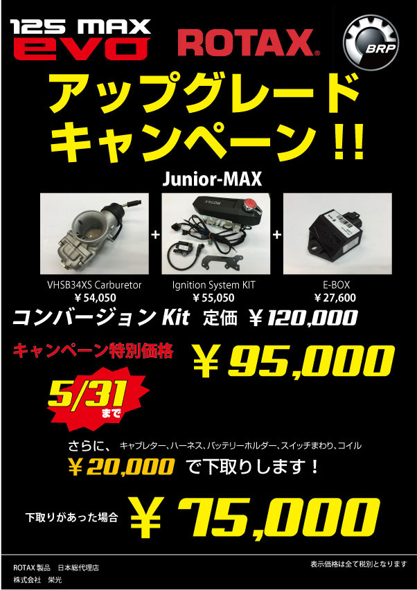 RotaxMax マフラーAsey 打込み レーシングカート