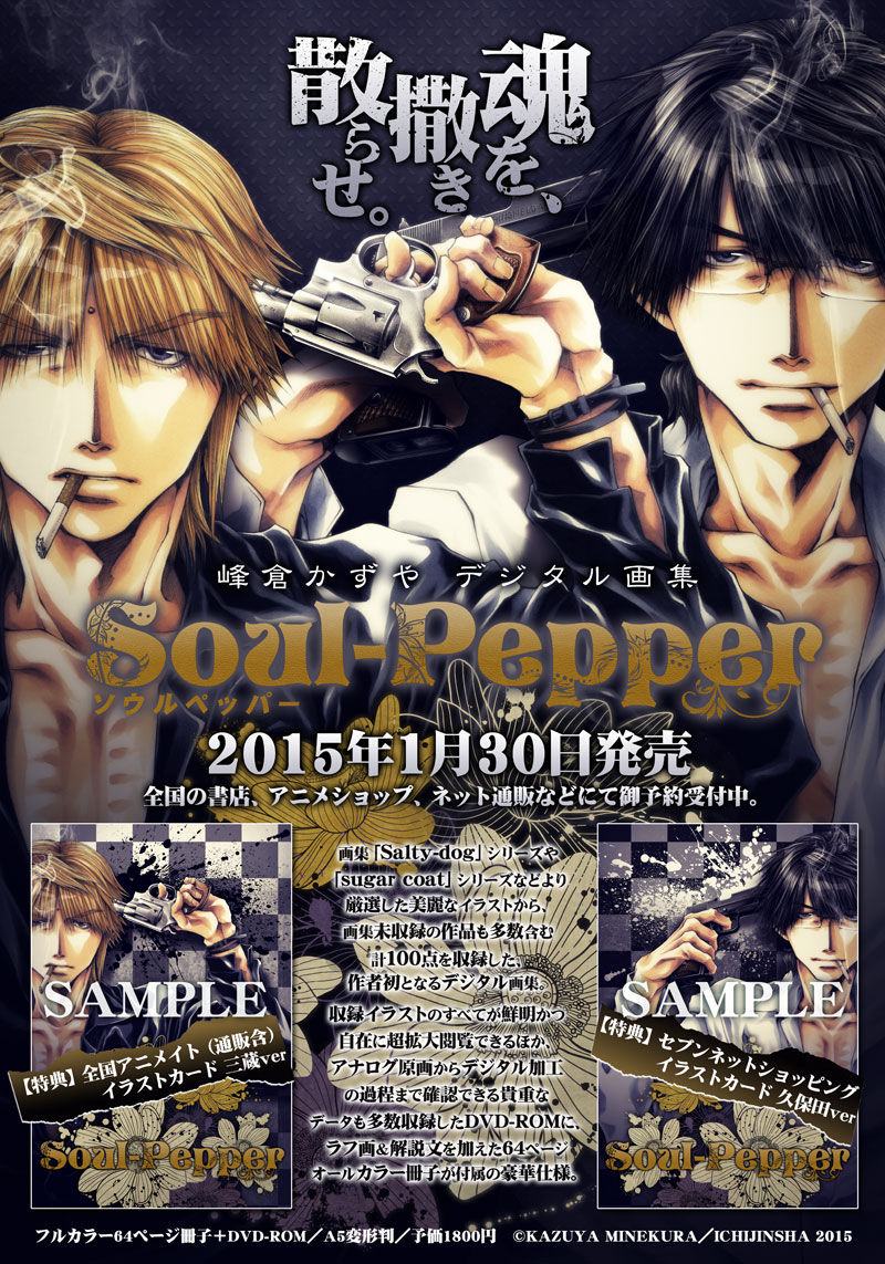 【告知】峰倉かずやデジタル画集『Soul-Pepper』_f0090822_4243177.jpg