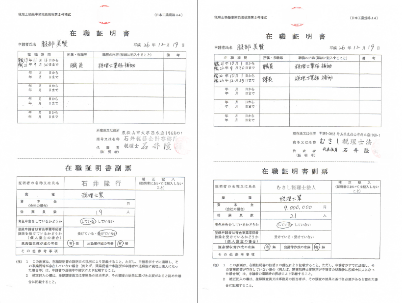 証明 書 職歴
