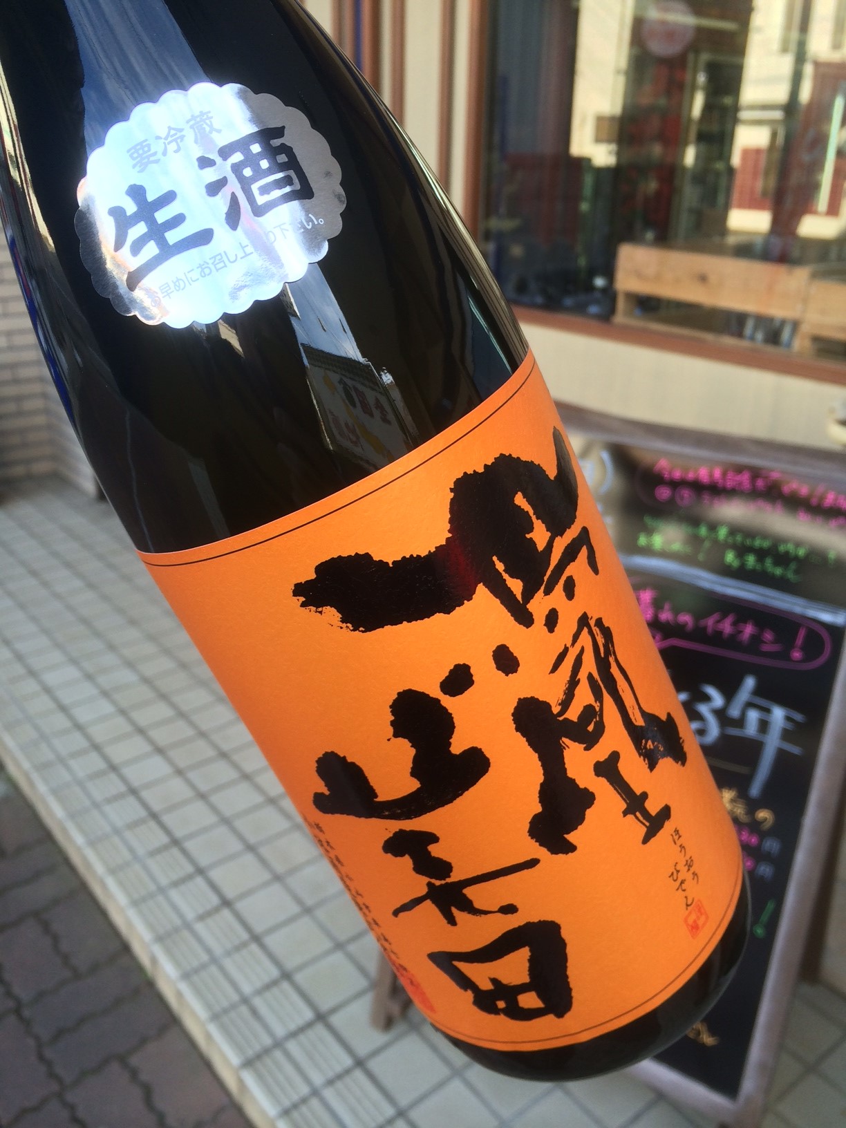 ☆栃木県小山市の人気酒「鳳凰美田・芳」入荷しました！！☆_c0175182_13453927.jpg