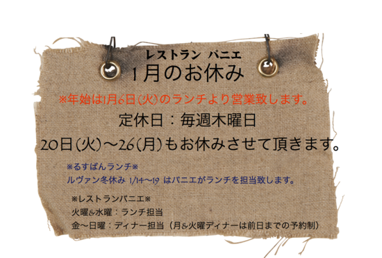 1月の定休日とイベントのお知らせ_d0263487_14648100.png