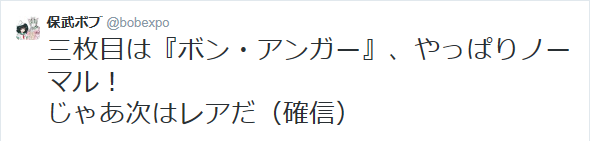 神羅万象チョコ　天地神明の章　第３弾　番外編③（９１個目〜９５個目）_f0205396_103554.png