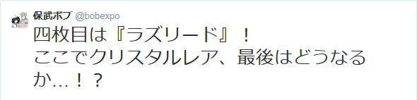 神羅万象チョコ　天地神明の章　第３弾　番外編③（９１個目〜９５個目）_f0205396_112164.png