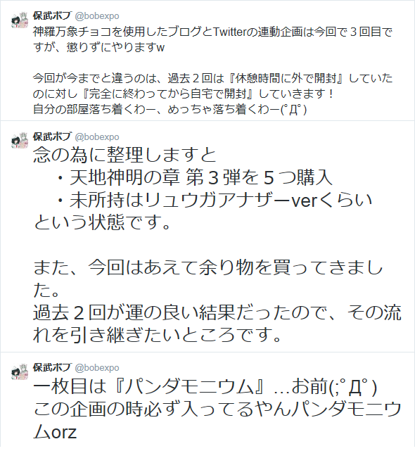 神羅万象チョコ　天地神明の章　第３弾　番外編③（９１個目〜９５個目）_f0205396_1121726.png