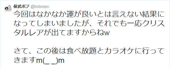 神羅万象チョコ　天地神明の章　第３弾　番外編③（９１個目〜９５個目）_f0205396_125419.png