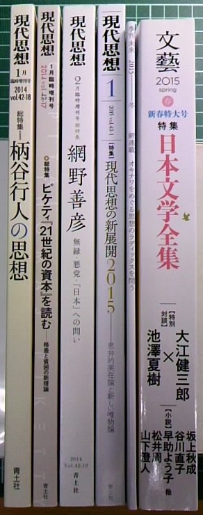 2014年12月は「現代思想」通常号1点＋臨時増刊号3点！_a0018105_12281710.jpg