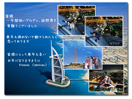 一年間 有難うございました。_c0051105_1203724.jpg