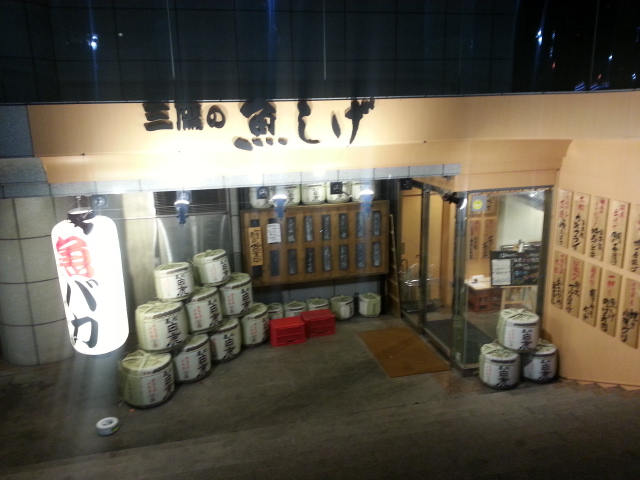 12/17忘年会 三鷹の魚しげVol.2@三鷹市_b0042308_10452215.jpg