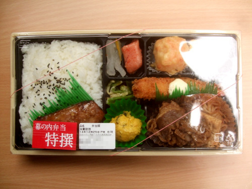 【仕方なく】ほっともっと　特撰幕の内弁当　650円モバイルポイント利用 【食べた】_d0188613_0133817.jpg