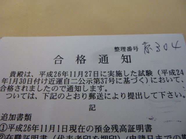 個人タクシー開業のお知らせ　２月再開予定_d0106134_2151484.jpg