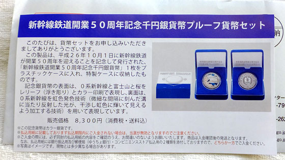 新幹線鉄道開業50周年記念貨幣（千円銀貨幣）。_c0039153_233290.jpg