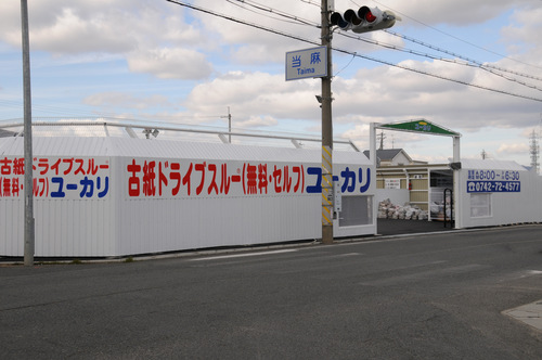 古紙ドライブスルーユーカリ 當麻店_f0139292_2145826.jpg