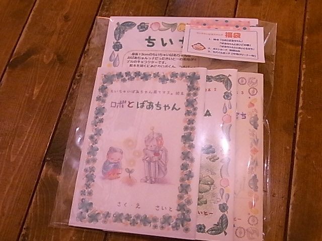 休み中ですが。。パンダ作品紹介と福袋たくさん紹介_d0322493_23582938.jpg