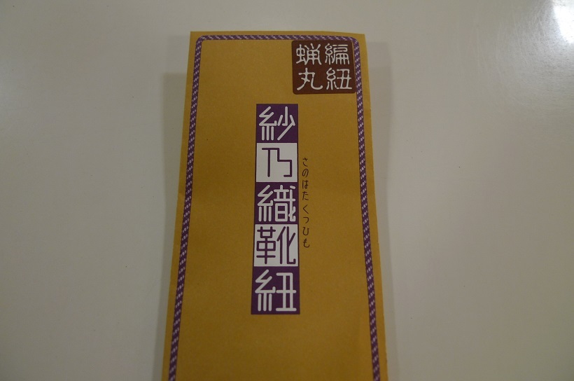 紗乃織靴紐の丸80センチが入荷しました。_d0166598_12375605.jpg