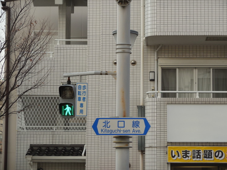 こうすけの 北口年の瀬散歩_b0305811_06412194.jpg