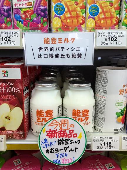 セブン‐イレブンで能登ミルクが買えます！！！_e0053155_20135038.jpg
