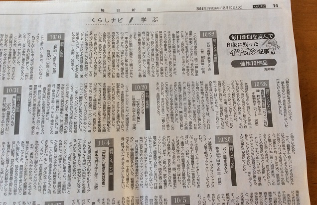 祝！　毎日新聞イチオシ記事コンテスト入賞！！_b0066960_136285.jpg