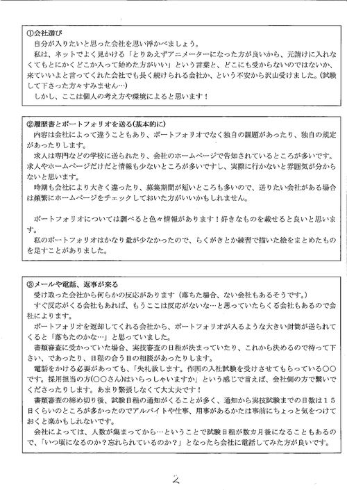 冬コミで頒布した アニメーター1年目 エッセイ部分 公開 マグカップを壊せ