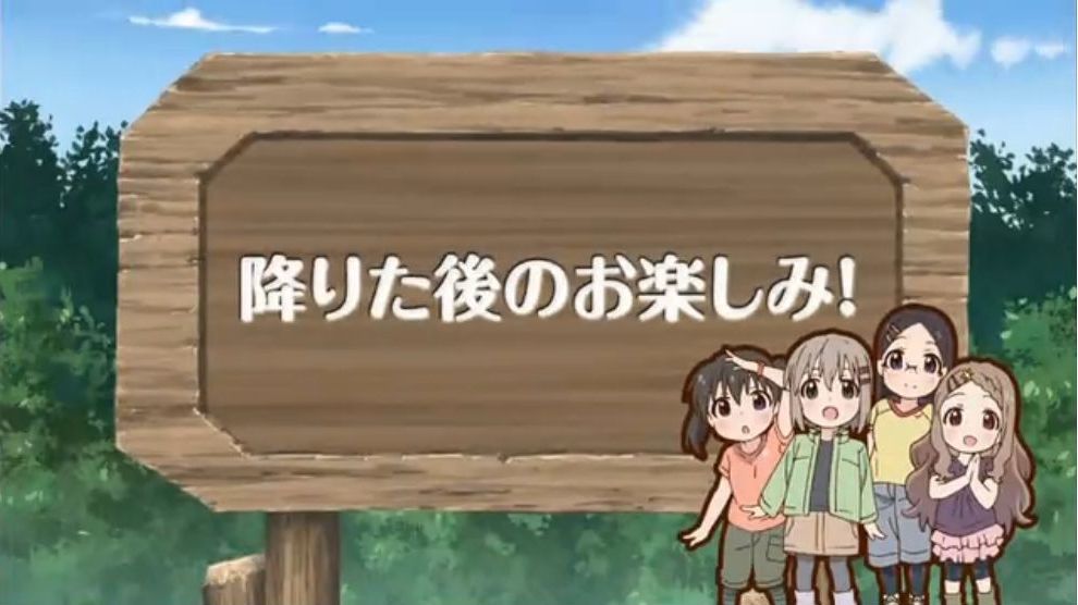 「ヤマノススメ サードシーズン」全話のタイトルとつづくを切出してみました。(13話まで)_e0304702_11542197.jpg