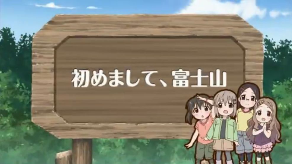 「ヤマノススメ サードシーズン」全話のタイトルとつづくを切出してみました。(13話まで)_e0304702_11581118.jpg
