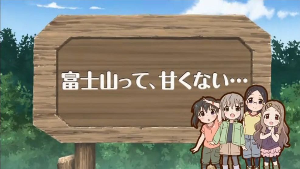 「ヤマノススメ サードシーズン」全話のタイトルとつづくを切出してみました。(13話まで)_e0304702_11590004.jpg