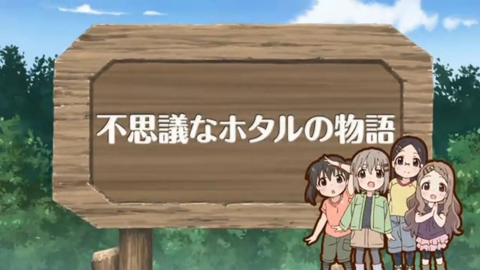 「ヤマノススメ サードシーズン」全話のタイトルとつづくを切出してみました。(13話まで)_e0304702_12011728.jpg